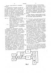 Способ определения дефектов шарикоподшипниковых опор ротора (патент 1597661)