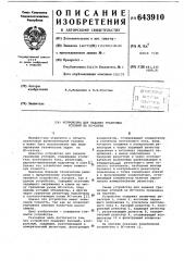 Устройство для задания граничных условий на сетке (патент 643910)