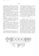 Установка для правки,резки и укладки толстолистового проката (патент 562341)