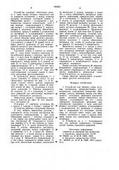 Устройство для обвязки пачки штучных материалов (патент 996268)