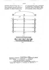 Стенд для распалубки изделий из многоместных форм с гибкими поддонами (патент 686879)