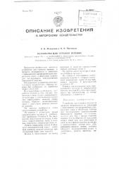 Устройство для стрижки веревки (патент 99637)