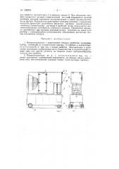 Воздохоочистель (патент 138224)