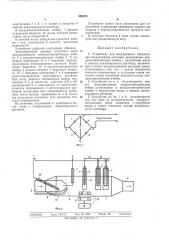 Устройство для непрерывного определения концентрации раствора (патент 388220)