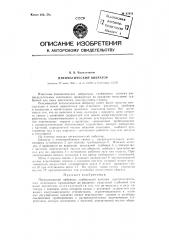 Пневматический вибратор (патент 97954)