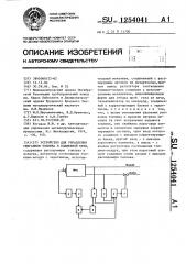 Устройство управления сжиганием топлива в пламенной печи (патент 1254041)