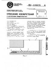 Способ ведения закладочных работ (патент 1146478)