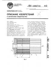 Абразивный инструмент (патент 1342714)