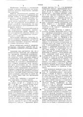 Автоматический инъектор для лекарственных препаратов (патент 1093345)