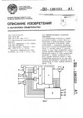 Микропрограммное устройство управления (патент 1361551)