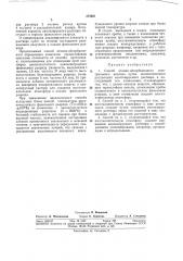 Способ атомно-абсорбционного спектрального (патент 373601)