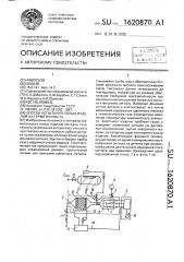 Способ испытания полых изделий на герметичность (патент 1620870)