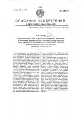 Приспособление для разрыхления сыпучего материала в оснований перегружаемого штабеля, расположенное перед приемным транспортером погрузочной машины (патент 58403)