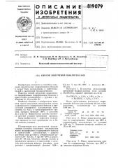Способ получения циклогексана (патент 819079)