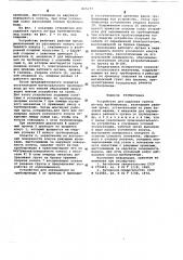 Устройство для удаления грунта изпод трубопровода (патент 615177)
