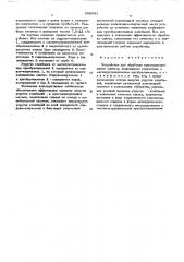 Устройство для обработки кристаллизующихся слитков (патент 569651)