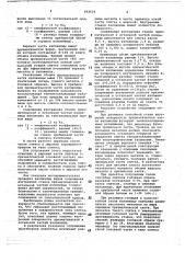 Изложница для слитков (патент 692674)