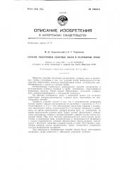 Способ получения ударных волн в разрядной трубе (патент 146410)