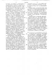 Устройство для размотки длинномерного материала (патент 1551636)