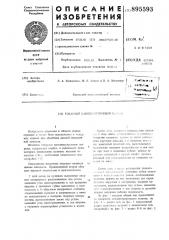 Токарный самоцентрирующий патрон (патент 895593)
