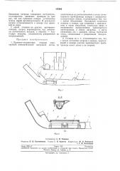 Приемно-отправочная станция однотрубной пневматической патронной почты (патент 195966)