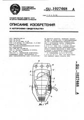 Переносной осветитель (патент 1027468)