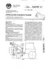 Землеройно-транспортная машина (патент 1645389)