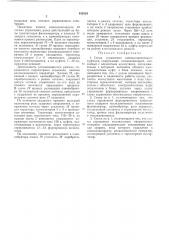 Схема управления элекромагнитными муфтами (патент 455324)