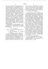 Преобразователь кода в сопротивление (патент 712952)