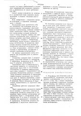 Устройство для испытания реле на износостойкость (патент 901996)