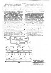 Устройство для контроля длительности импульсов (патент 637960)