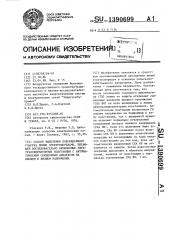 Способ выделения поврежденного участка линии электропередачи,питающей последовательно включенные двухтрансформаторные подстанции с автоматическим секционным аппаратом на высшем и низшем напряжении (патент 1390699)