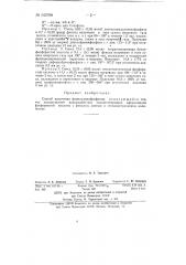 Способ получения фенилалкилфосфитов (патент 143798)