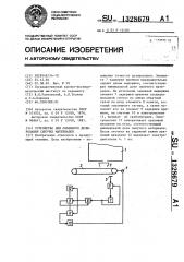 Устройство для объемного дозирования сыпучих материалов (патент 1328679)