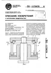 Поворотно-делительный стол (патент 1175670)