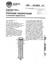 Устройство для создания искусственных образований в атмосфере (патент 1615653)