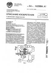 Стенд для испытания пневматических виброударных машин (патент 1620884)