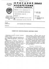 Коммутатор многоразрядных двоичных кодов (патент 255653)