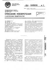 Форма для центробежного формования изделий (патент 1609690)