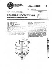 Турбулентное очистное устройство (патент 1130381)