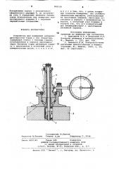 Устройство для измерения неперпендикулярности торца к оси отверстия (патент 868318)