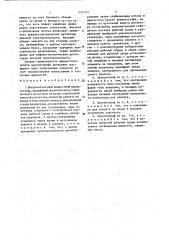 Микроколоночный жидкостный хроматограф (патент 1295905)