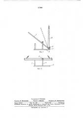 Кантователь для потолочной панели (патент 377498)