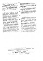 Способ изготовления клеесварныхсоединений (патент 846171)