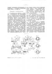 Устройство для подъема и опускания токоприемников на электровозах (патент 39212)