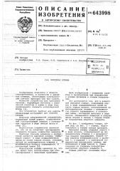 Выходная клемма (патент 643998)