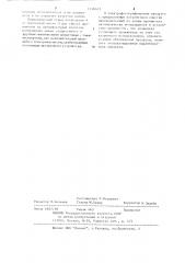 Устройство очистки промежуточного цилиндрического носителя изображения от остатков магниточувствительного проявителя (патент 1116413)