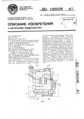 Устройство для бесконтактной передачи энергии (патент 1302339)