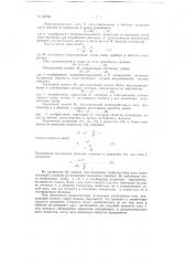 Устройство для телеметрии (патент 62730)