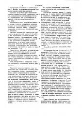 Устройство для определения момента инерции (патент 1035436)